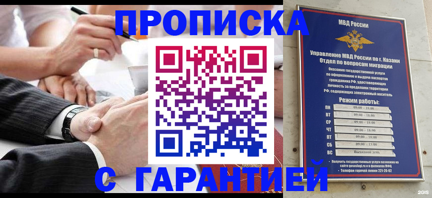 прописка законно в Голицыно